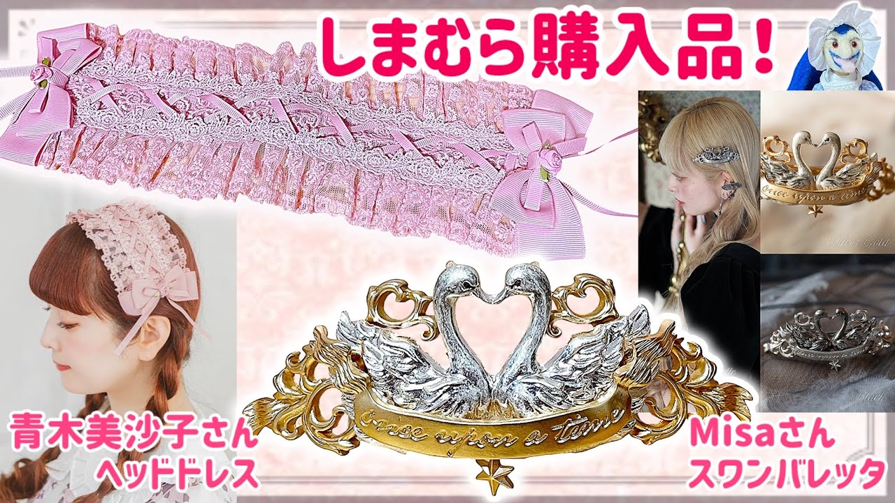 Shimamura Haul] Misako Aoki (m♡petit) Collaboration 