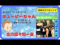 キューピーちゃん/吉川団十郎一座 1974年【歌詞付】Kewpie-chan / Kikkawa Danjuro Ichiza(第7回ポプコン・コッキーポップ)