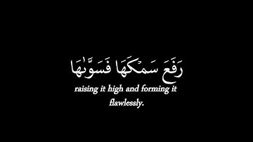 اانتم اشد خلقا ام السماء بناها ✒️ كروما شاشة سوداء قرآن كريم ✒️ عبدالله احمد شعبان #كرومات_قرآن