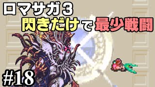 サガシリーズの理不尽な敵 ロマンシングサガ3編 サガシリーズの理不尽な敵 ロマンシングサガ3編