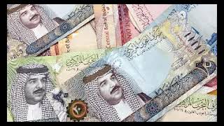 سعر الدينار البحرينى اليوم السبت 9/9/2023 فى 