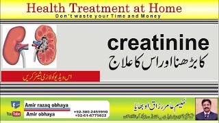 creatinine ka barhna or uska ilaj kidnese treatment creatinine ka barhna or uska ilaj kidnese treatment