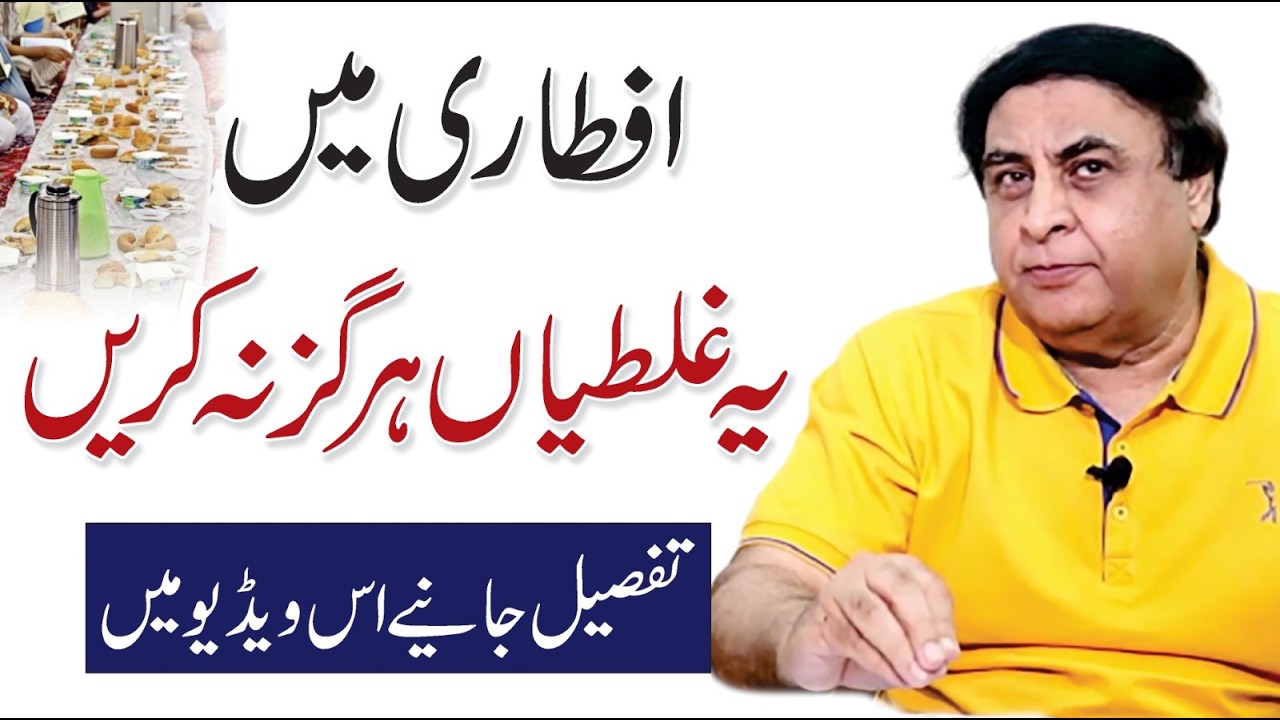 Ramadan Iftar Tips - Ramadan diet plan | Dr. Khalid Jamil