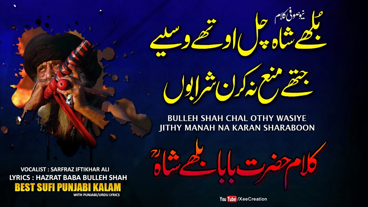 Bulleh Shah Chal Othy Chaliye | New Hazrat Baba Bulleh Shah Short Sufi Kalam | Sufism | Xee Creation