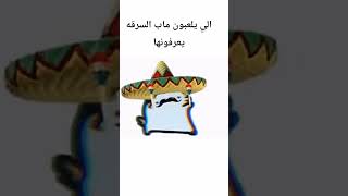 الي يلعب ماب السرقه يعرفها #roblox #robloxedit #funny