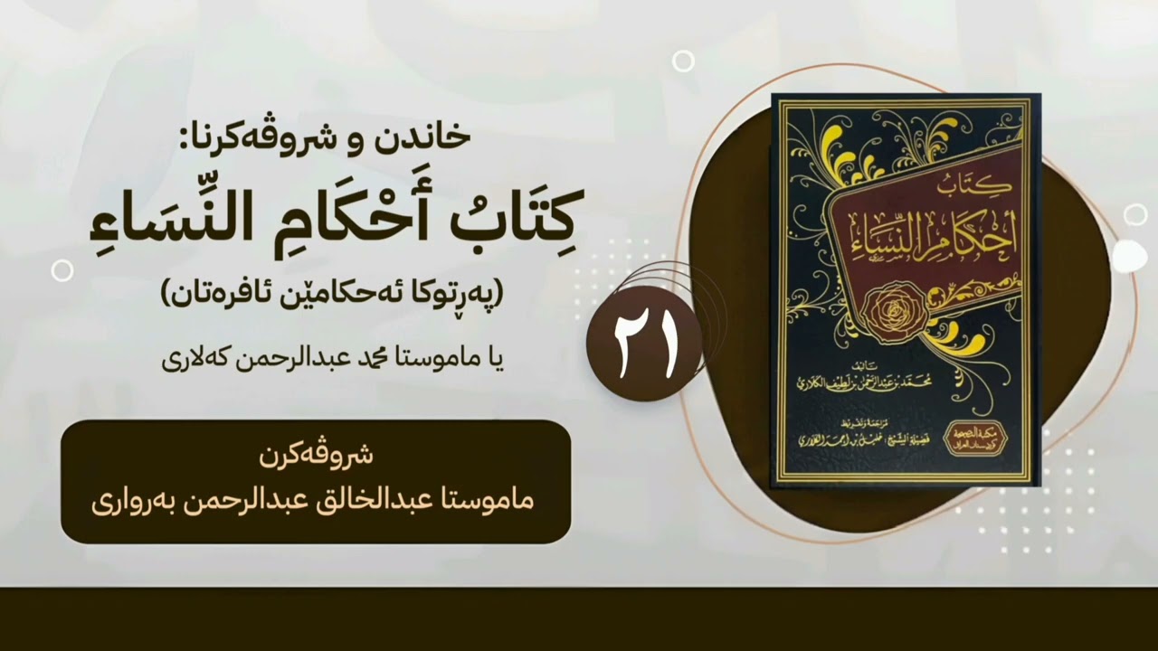 پەرتوکا « کتاب احکام النساء »