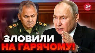 🤯Друга Шойгу ПОЙМАЛИ на КОРРУПЦИИ! Путин ОЧЕНЬ ЗЛОЙ