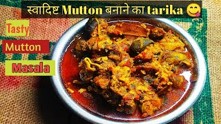 स्वादिष्ट Mutton बनाने का तरीका || Mutton Recipe || Authentic Mutton Masala Without Gravy || Mutton