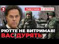⚡️ТЕРМІНОВО! Генсек НАТО ШОКУВАВ РФ. "Ви ВСІ ПОМРЕТЕ". ❗️В України З'ЯВИВСЯ КОЗИР. НОВИНИ 03.06.2026