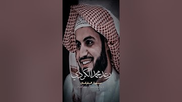 سورة الفرقان | رعد محمد الكردي | Raad Mohammad al Kurdi