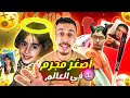كيف تصنع طفل مجر م قصة أدوخكم