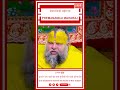 PremanandJI Maharaj (प्रेमानन्दजी महाराज) EP-59 #ytshorts #subscribe #premanandjimaharaj #shorts