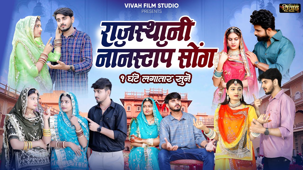 New Rajasthani Nonstop Song 2026 | Bablu Ankiya, Sonu Kanwar | Happy Singh | Best Of Rajasthani Song