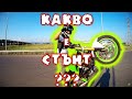 КАКВО Е STUNT