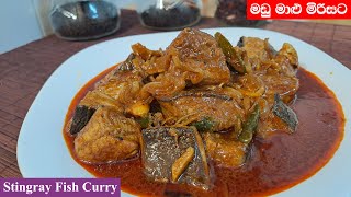මඩු මාළු මිරිසට | Stingray Fish Curry | Madu Malu Curry