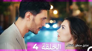 4 عشق منطق انتقام - Eishq Mantiq Antiqam