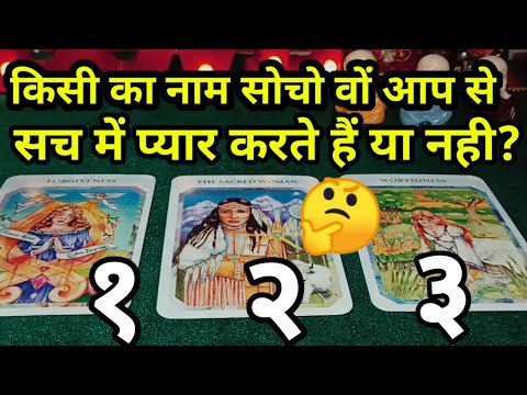 🎭KYA WO APSE SACCHA PYAR KARTE HAIN YA NAHI? 🔮HINDI TAROT READING Pick-A-Card.🦋TIMELESS🦋