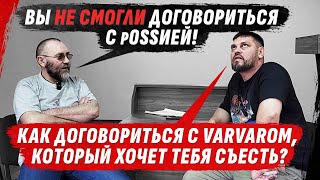 DОGОV0Р С VАRVАRОМ И SТRАNNАЯ ЗАПУТАННАЯ ИСТОРИЯ ТЕЛЕФОНИСТА #КОЛЛАБОРАНТЫ  @dmytrokarpenko