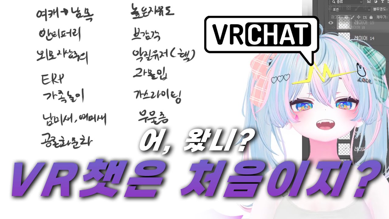 VR챗 뉴비를 위한 소소한 가이드 (좋은 말만 함) [VRCHAT] [VR챗]