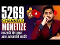 Monetize your youtube channel quickly