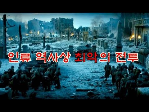 세계의 운명을 바꾼 인류 역사상 최대의 전투