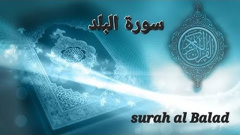 surah Al Balad 90 سورة البلد
