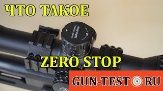 Что такое ZeroStop ? &quot;Обнуляем&quot; прицел