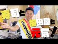寿司と梅田屋と元気!人気の立ち飲み居酒屋【江東区亀戸】