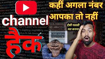 Hackers Se Kaise Bachaye YouTube Channel | How to Secure Your YouTube Channel From Hackers