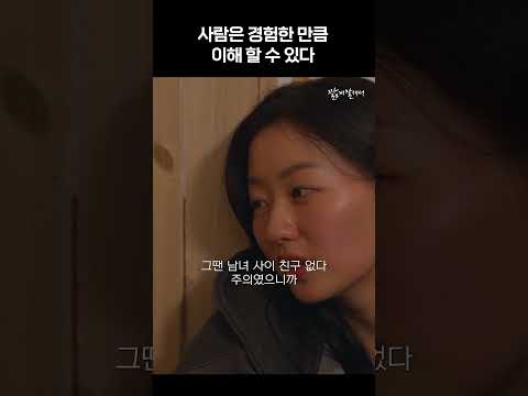 사람은 경험한만큼 이해하게 된다