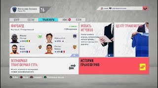 FIFA 20 часть 3 Карьера за Paris Fc