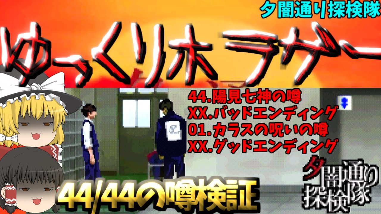 Yuuyami Dori Explorers] Complete 44/44 Rumors - YouTube