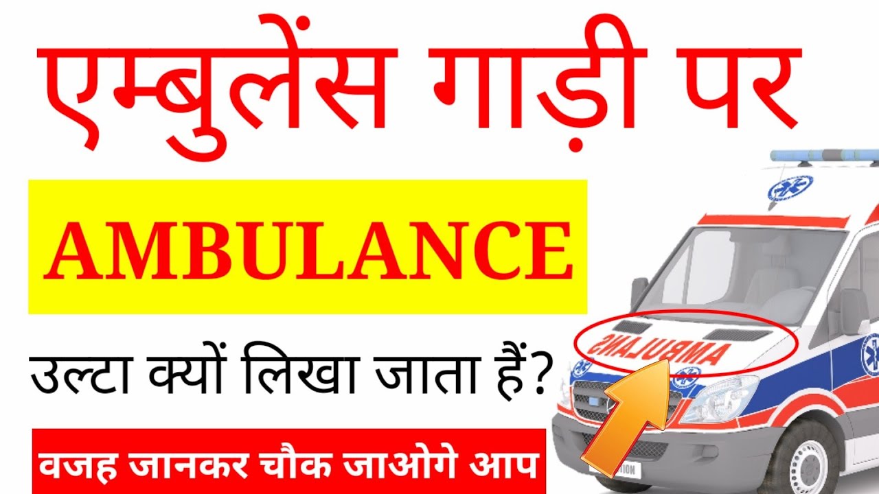 Ambulance Ambulance Reverse ambulance-ambulance-reverse