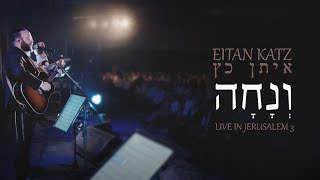 Eitan Katz - V&#39;nacha - Live in Jerusalem 3 - איתן כ״ץ - ונחה - לייב בירושלים
