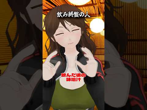 飲み終盤の人　#酒 #ショートコント