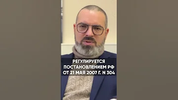 Что такое режим чрезвычайной ситуации? / Часть 1 #shorts