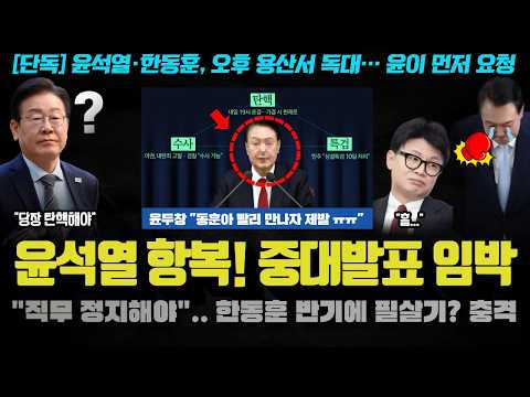 &amp;<strong>quot</strong>;<strong>XX</strong> 하겠다ㅠㅠ&amp;<strong>quot</strong>;.. 탄핵 가결이 매우 유력해진 이유