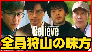 【Believe】第話 東京都の計画をつぶしたい黒幕がいる第話直前考察ドラマ感想 ビリーブ 君にかける橋