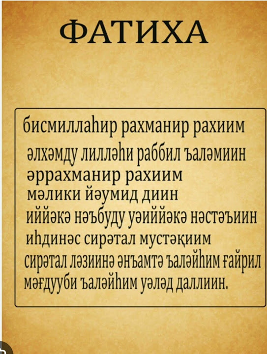 Фатиха #фатиха - YouTube