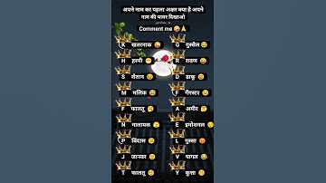 Cute 🥰 name 😎 couple name 🥀🐦 love u name 🤗lucky names 💖💖🥰🥰♥️♥️💞💞#target 1M🎯 #bts names #funny #video