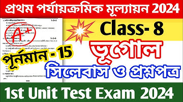 claas 8 first unit test question paper 2024 || class 8 geography 1st unit test question paper 2024