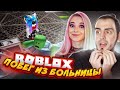 ПОБЕГ из СТРАШНОЙ БОЛЬНИЦЫ ► Roblox TILKA PLAY ► РОБЛОКС