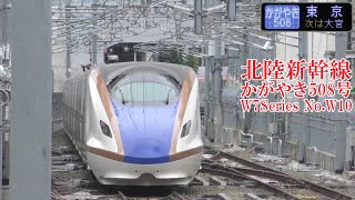 北陸新幹線W7系W10編成 かがやき508号 220907 JR Hokuriku Shinkansen Nagano Sta.