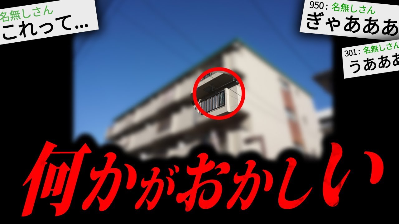 【あかん】2chに投稿され物議を醸した怖すぎる話「匿名のマンション」