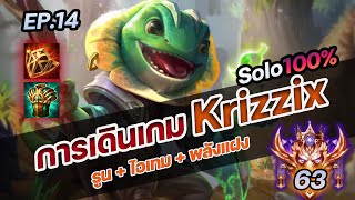 การเดินเกม Krizzix