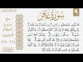 شرح تجويد الوجه التاسع من سورة غافر 