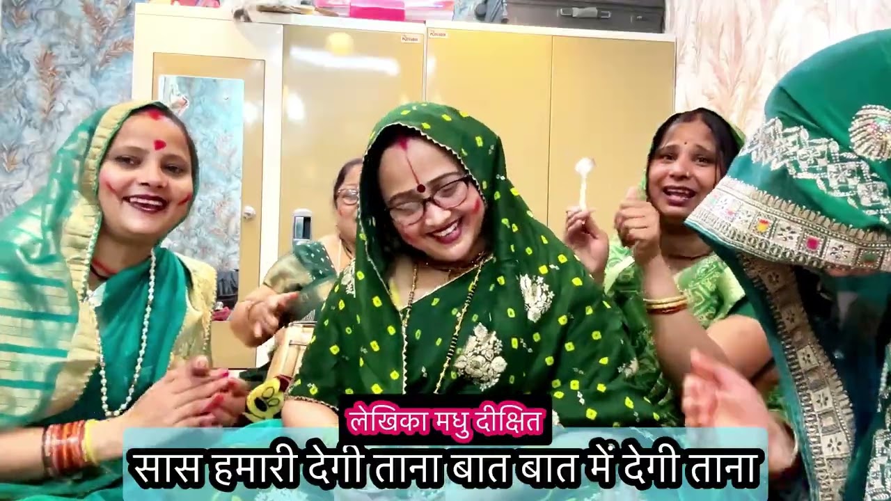 #होली रोमांटिक मजेदार धमाका 🙏👏मेरी खोय गई पायलिया😘😘श्याम तेरा होली में #madhudixitbhajans 