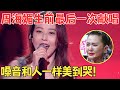 重温周海媚最美舞台！神仙献唱《爱江山更爱美人》嗓音和人一样美到哭！#周海媚 image