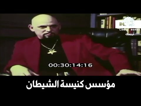   لقاء نادر مع مؤسس كنيسة الشيطان انطون لافي وحديثه عن مفهوم الشيطان و الإله