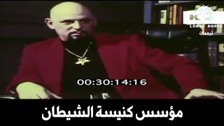 Anton LaVey  لقاء نادر مع مؤسس كنيسة الشيطان (انطون لافي) وحديثه عن مفهوم الشيطان و الإله